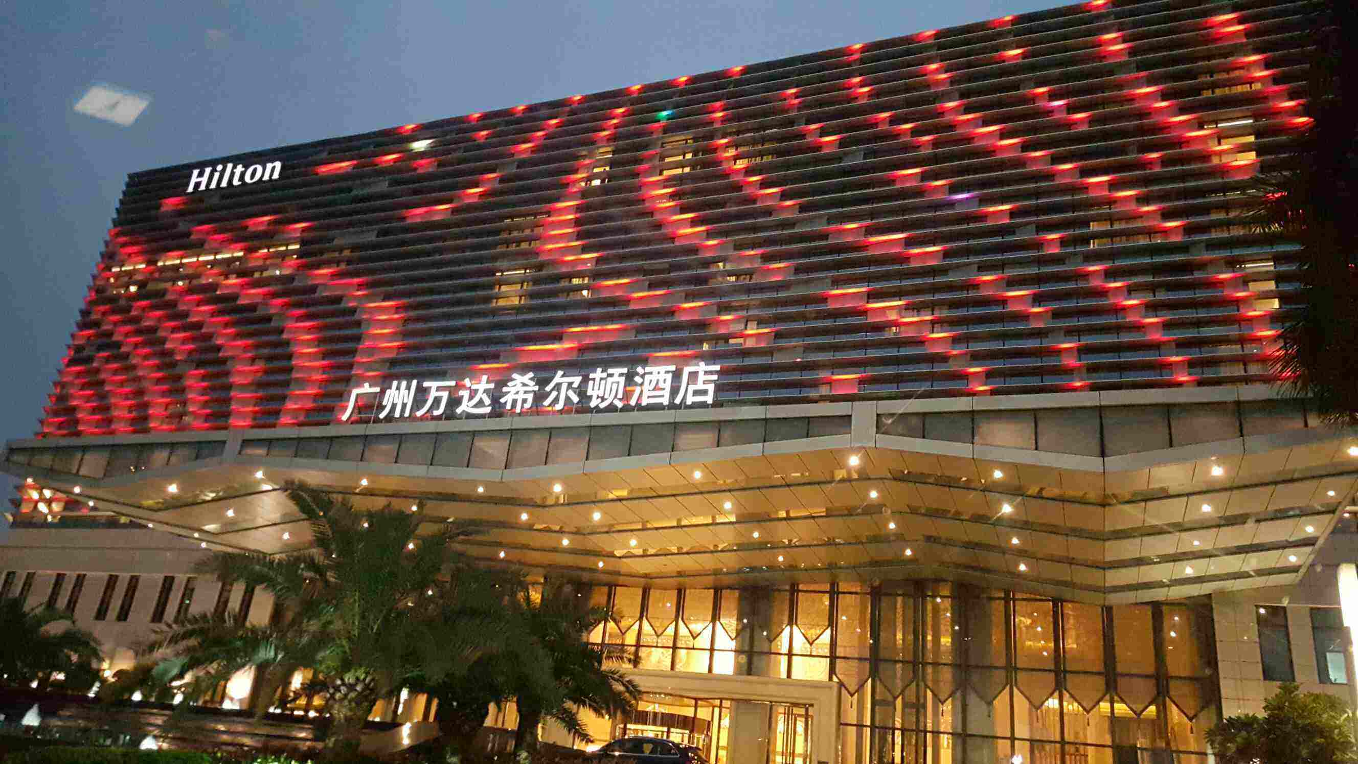 广州希尔顿酒店